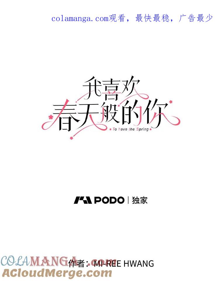 《我喜欢春天般的你》118.我永远属于你。 第1页