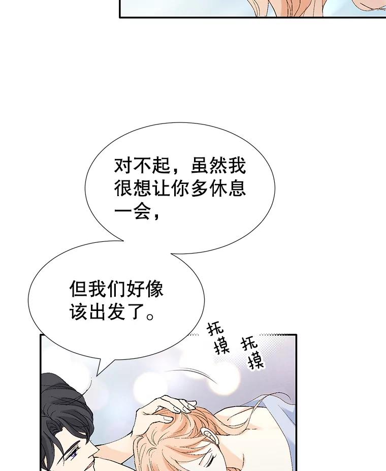 《我喜欢春天般的你》118.我永远属于你。 第63页