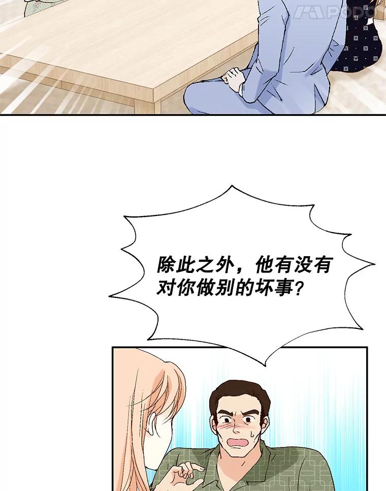 《我喜欢春天般的你》118.我永远属于你。 第103页