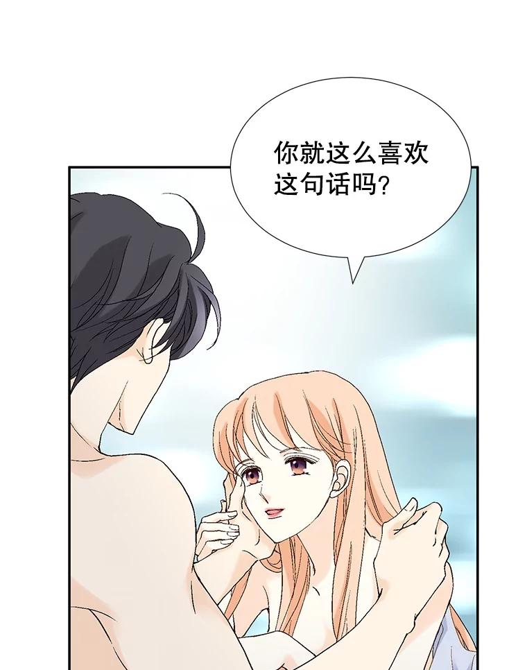 《我喜欢春天般的你》118.我永远属于你。 第80页
