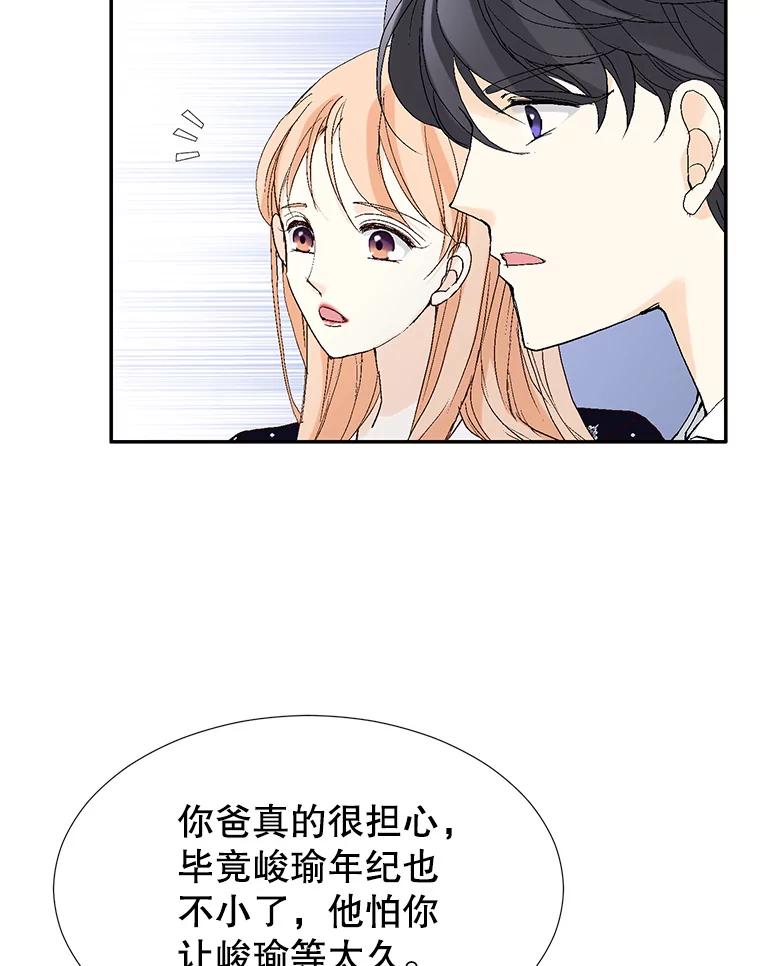 《我喜欢春天般的你》118.我永远属于你。 第118页