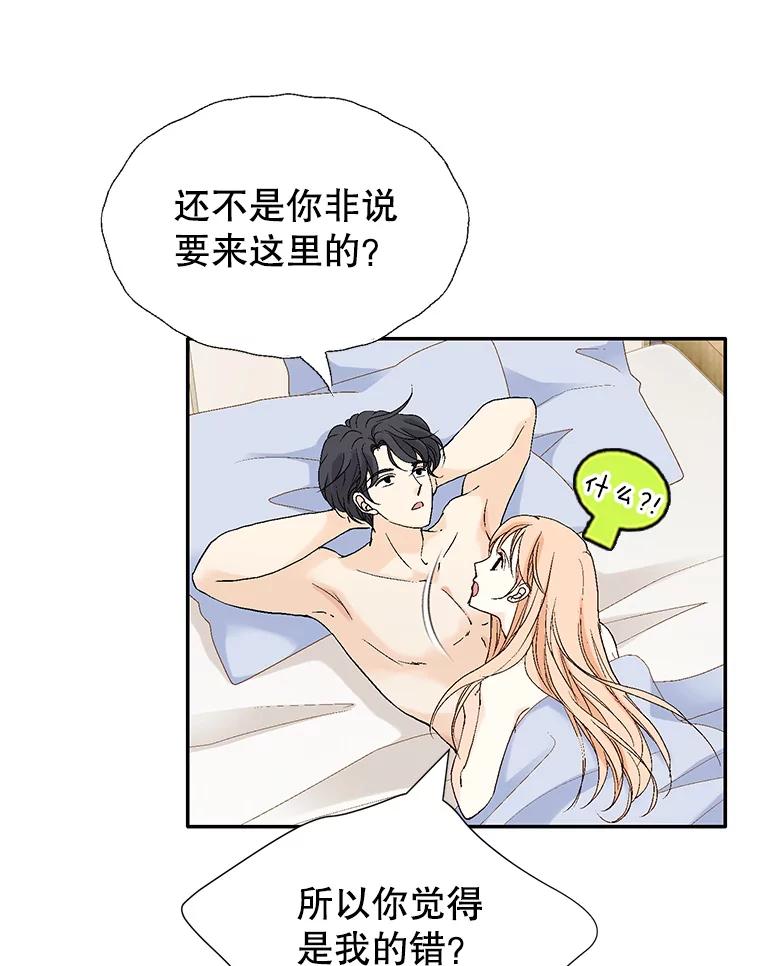 《我喜欢春天般的你》118.我永远属于你。 第71页