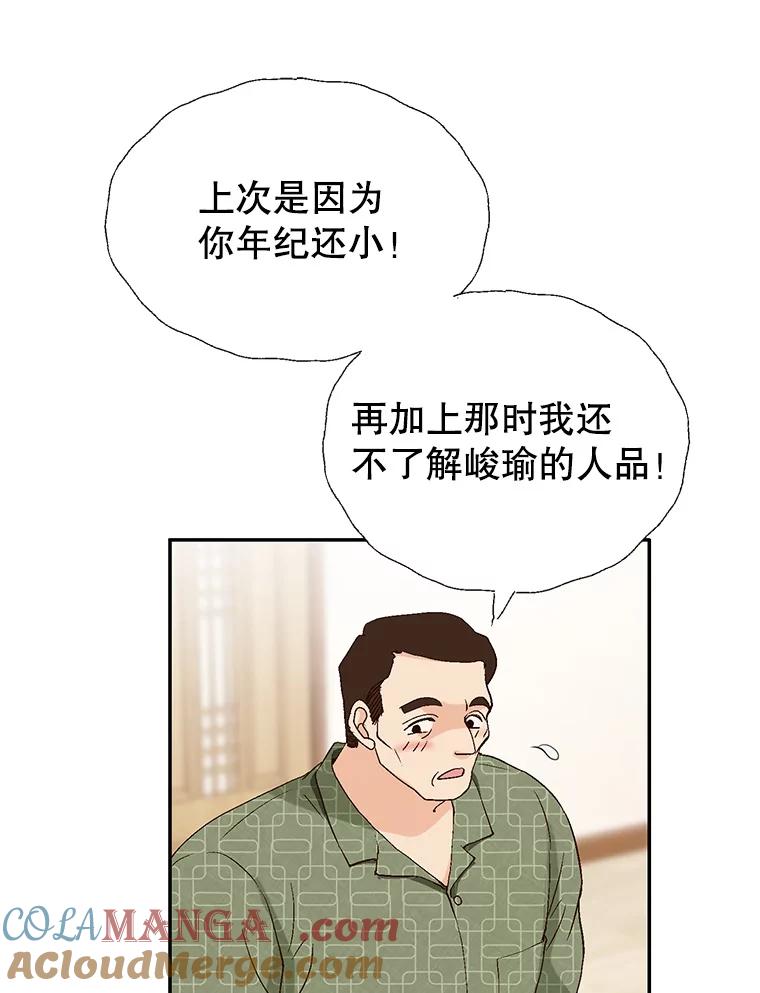 《我喜欢春天般的你》118.我永远属于你。 第121页