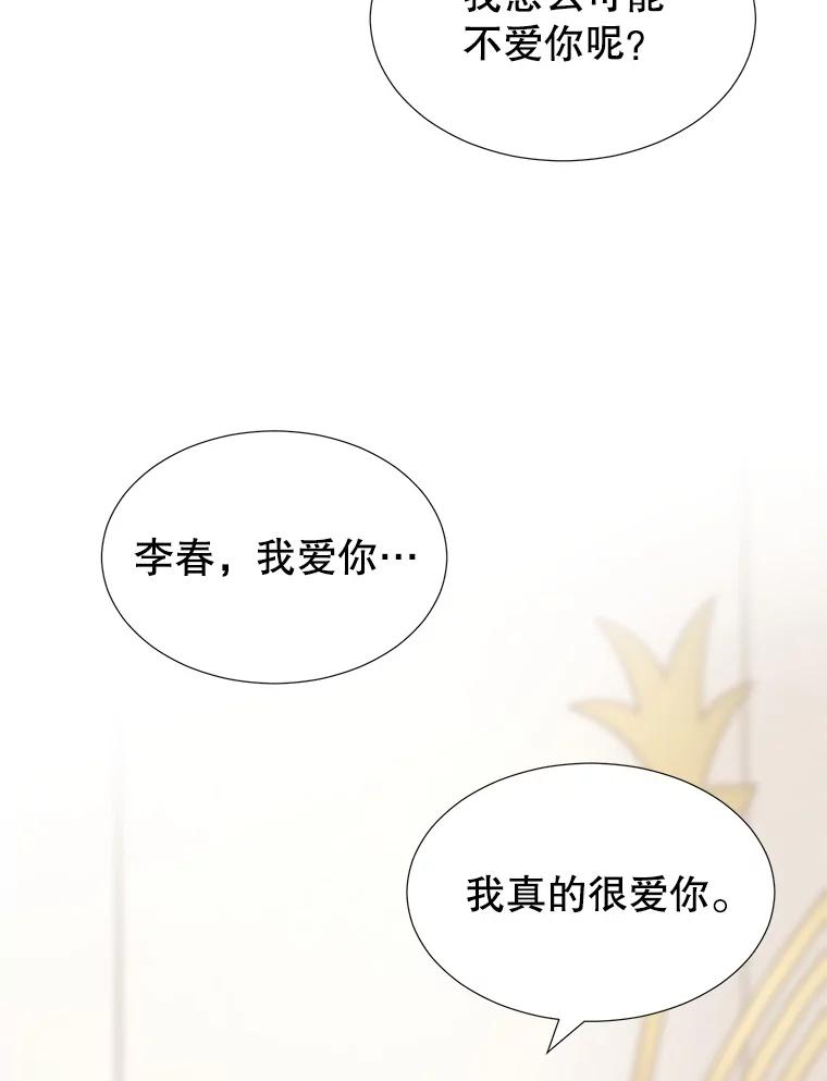 《我喜欢春天般的你》118.我永远属于你。 第87页