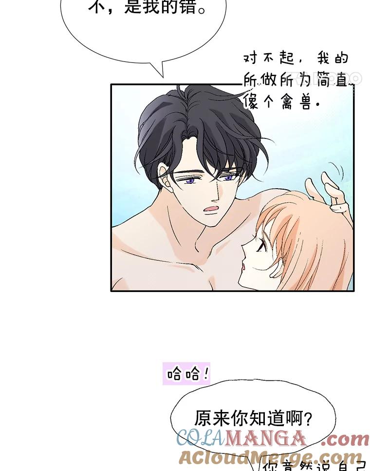 《我喜欢春天般的你》118.我永远属于你。 第73页
