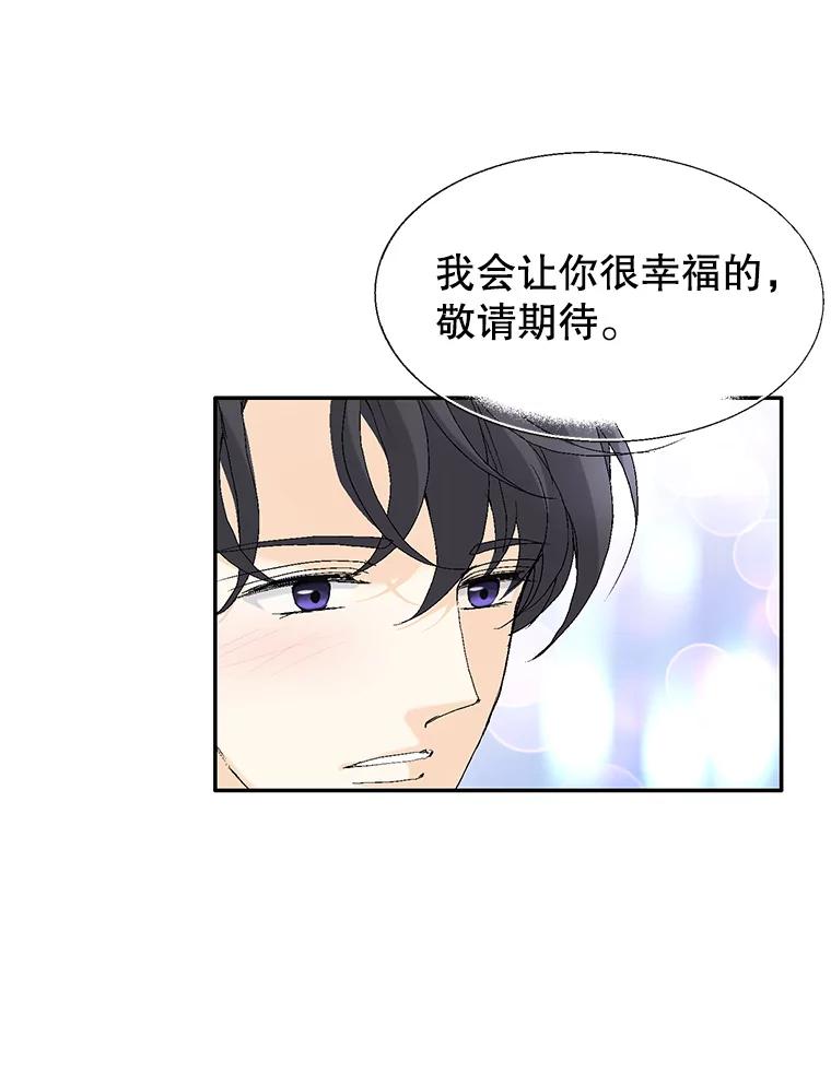 《我喜欢春天般的你》118.我永远属于你。 第84页