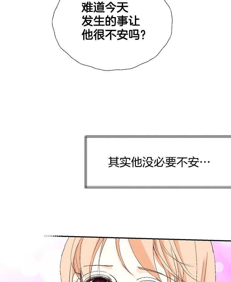 《我喜欢春天般的你》118.我永远属于你。 第44页