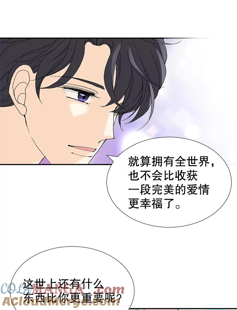 《我喜欢春天般的你》118.我永远属于你。 第85页