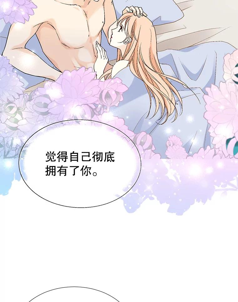 《我喜欢春天般的你》118.我永远属于你。 第78页
