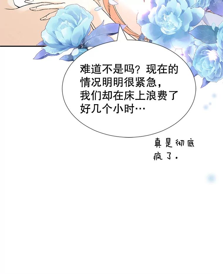 《我喜欢春天般的你》118.我永远属于你。 第70页