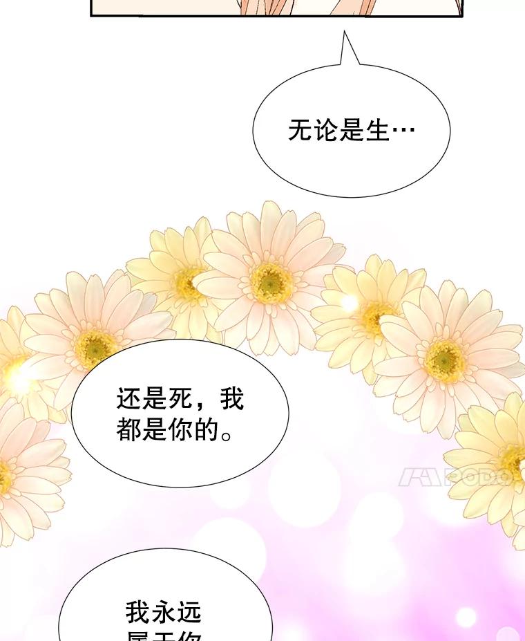《我喜欢春天般的你》118.我永远属于你。 第48页
