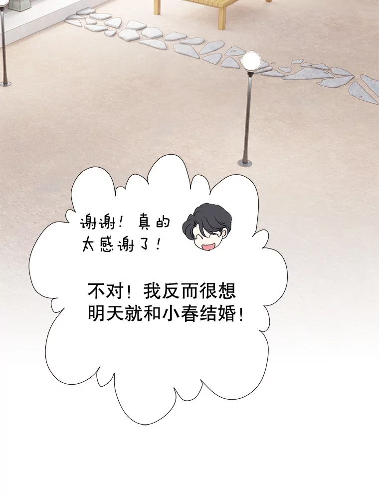 《我喜欢春天般的你》118.我永远属于你。 第127页