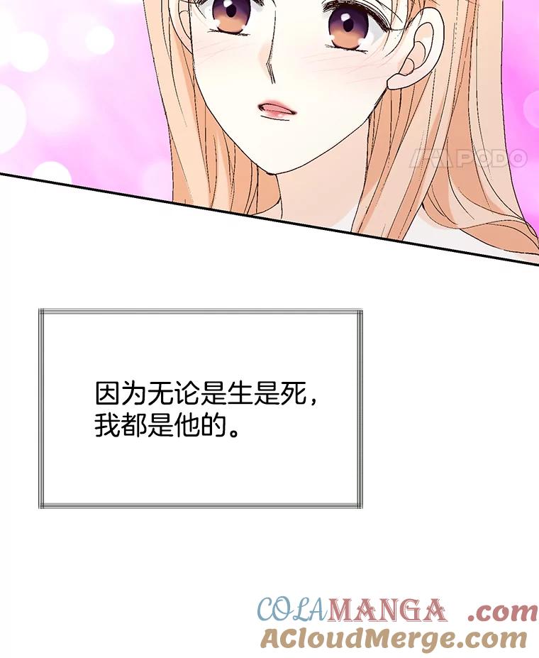 《我喜欢春天般的你》118.我永远属于你。 第45页