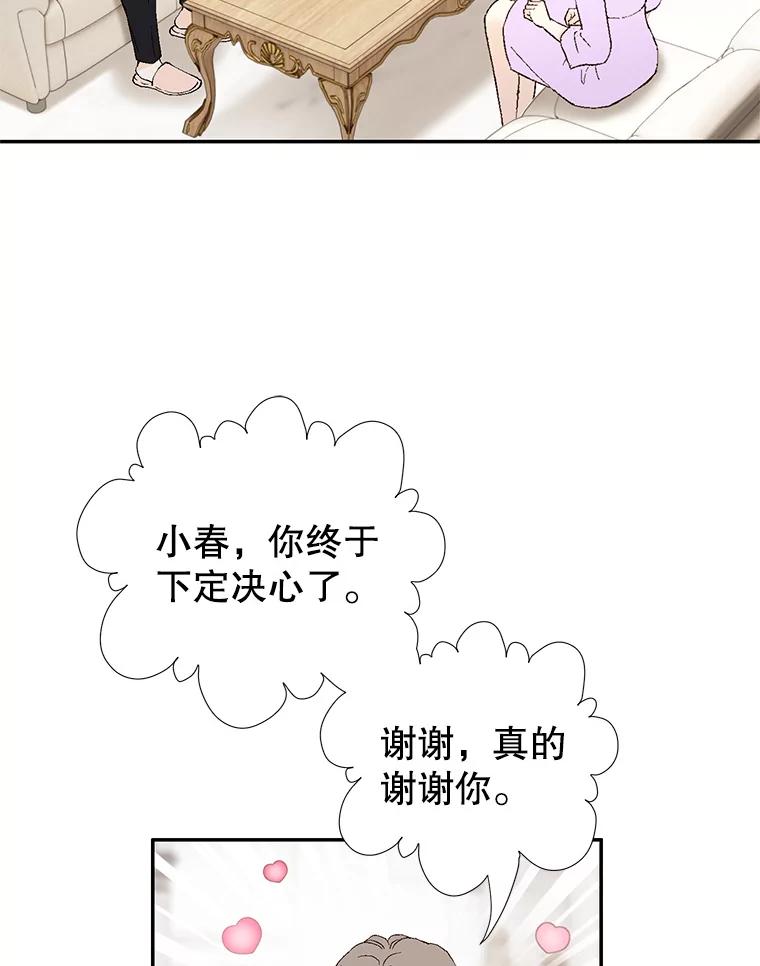 《我喜欢春天般的你》119.我们终于要结婚了！ 第6页