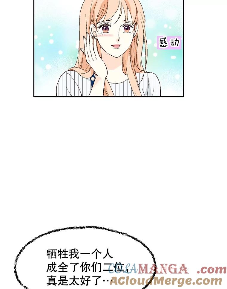 《我喜欢春天般的你》119.我们终于要结婚了！ 第13页
