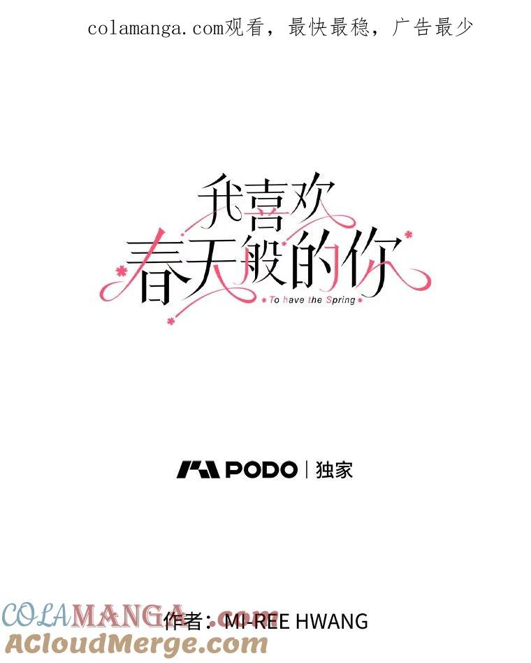 《我喜欢春天般的你》119.我们终于要结婚了！ 第1页