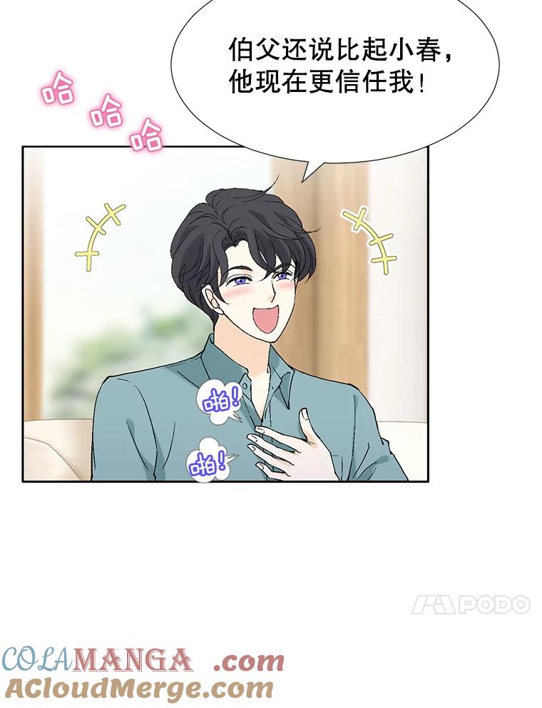 《我喜欢春天般的你》119.我们终于要结婚了！ 第21页