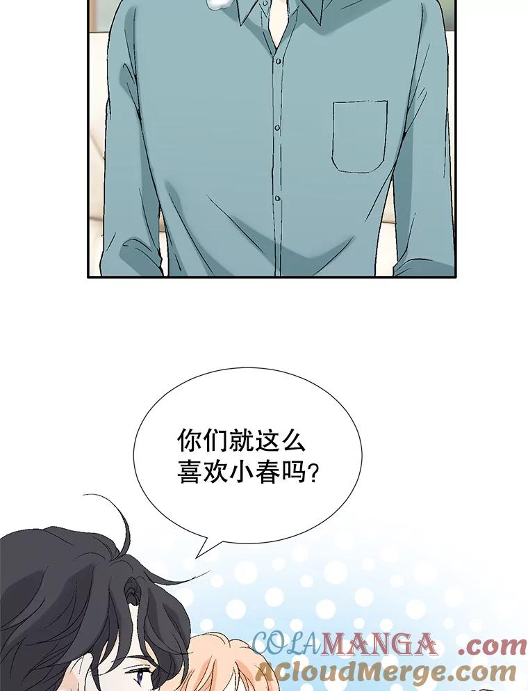 《我喜欢春天般的你》119.我们终于要结婚了！ 第17页
