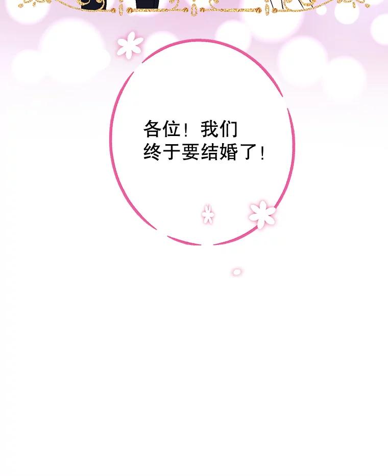 《我喜欢春天般的你》119.我们终于要结婚了！ 第144页