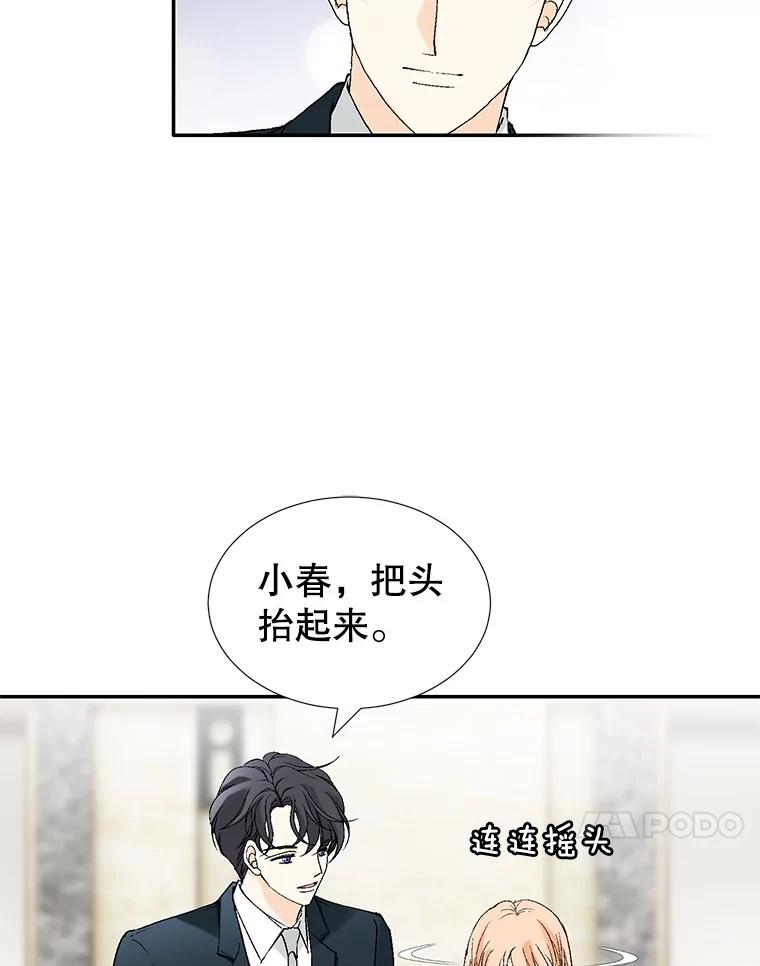 《我喜欢春天般的你》119.我们终于要结婚了！ 第88页
