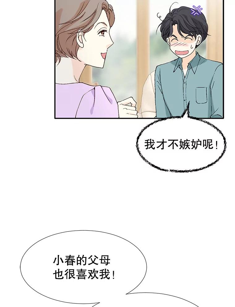 《我喜欢春天般的你》119.我们终于要结婚了！ 第20页
