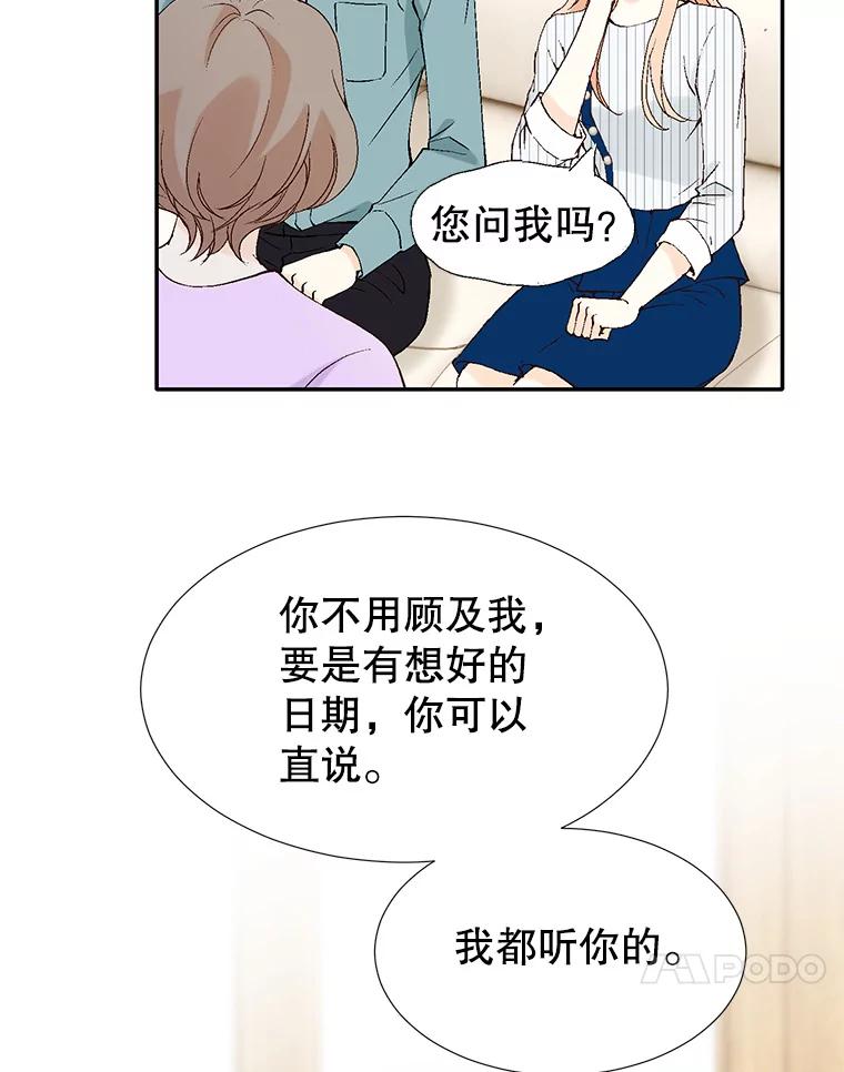 《我喜欢春天般的你》119.我们终于要结婚了！ 第31页