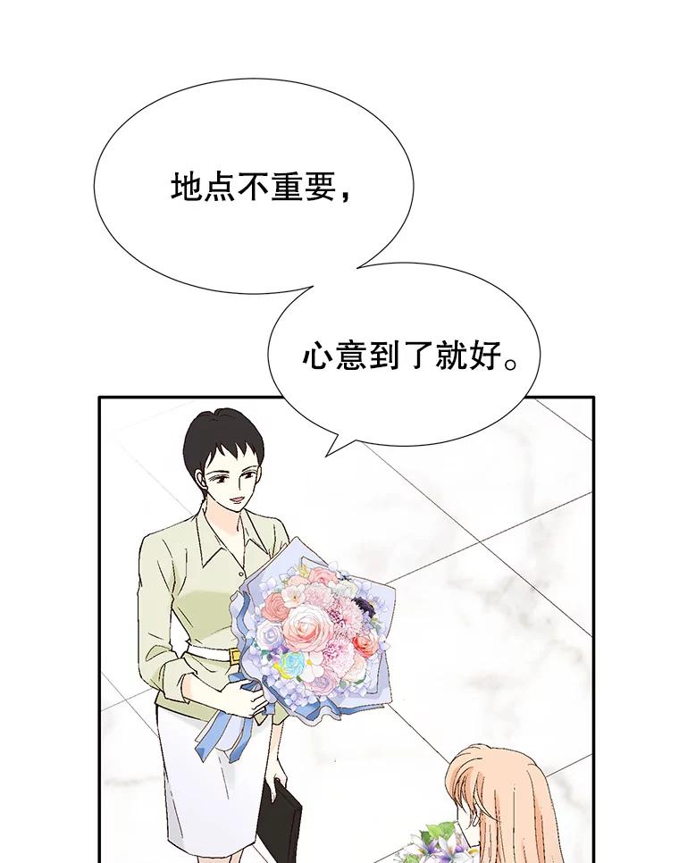 《我喜欢春天般的你》119.我们终于要结婚了！ 第111页