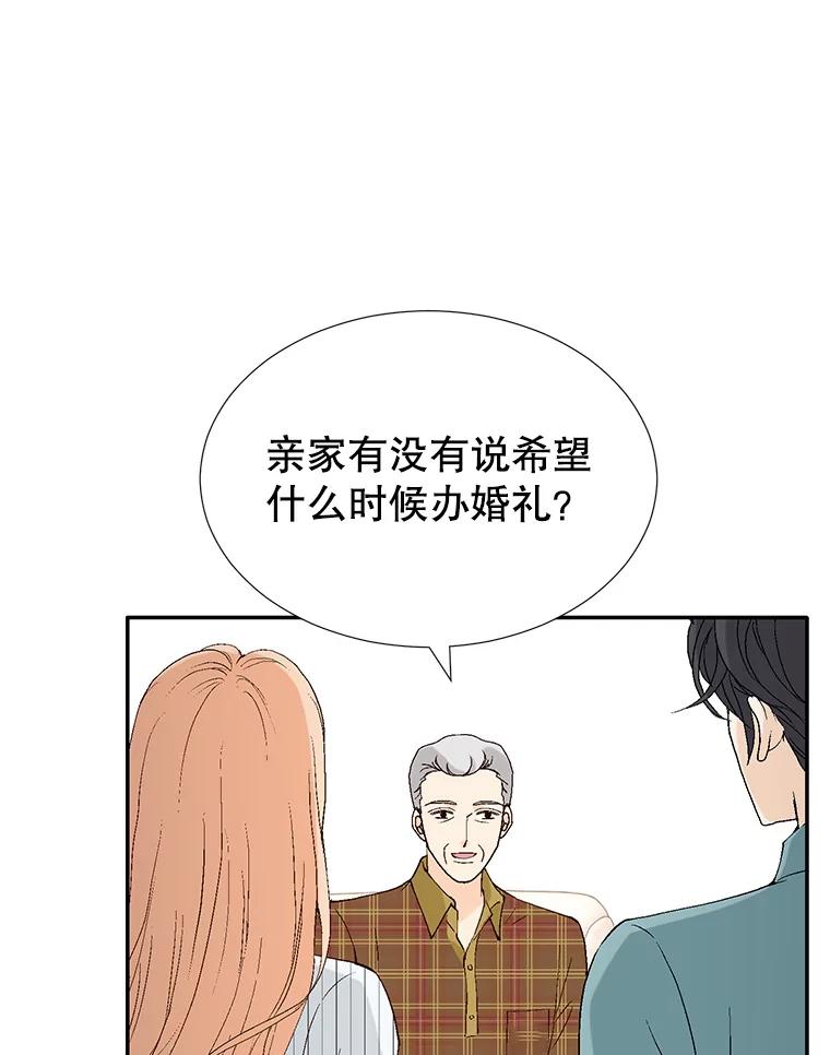 《我喜欢春天般的你》119.我们终于要结婚了！ 第24页