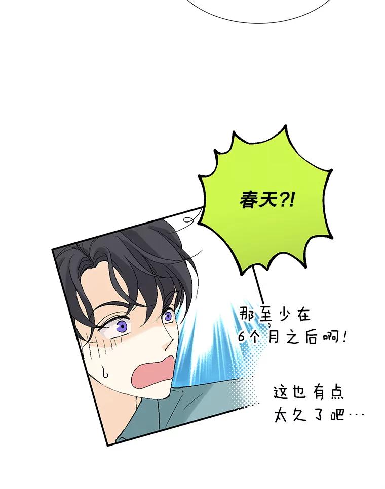 《我喜欢春天般的你》119.我们终于要结婚了！ 第34页