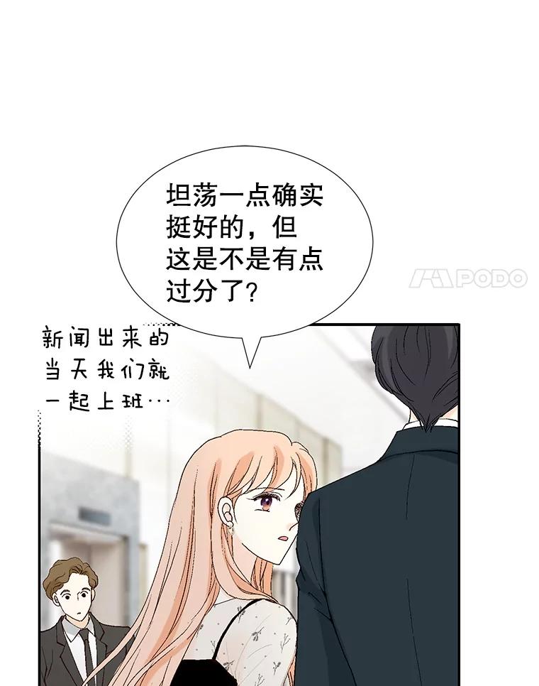 《我喜欢春天般的你》119.我们终于要结婚了！ 第75页