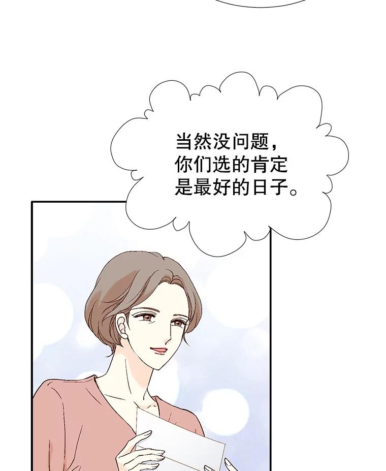 《我喜欢春天般的你》119.我们终于要结婚了！ 第138页