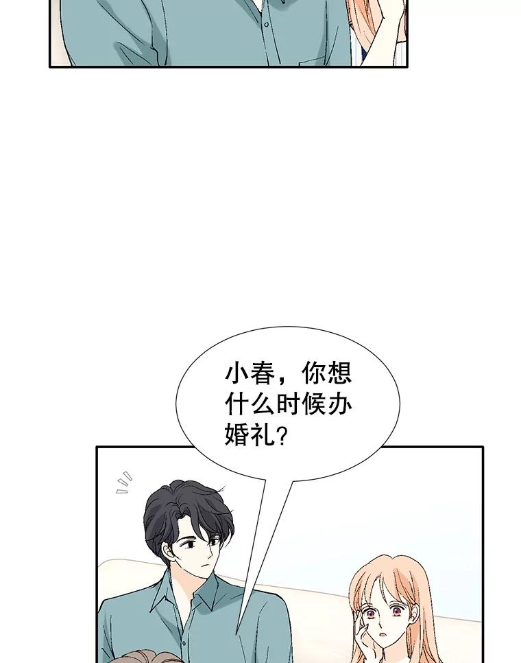 《我喜欢春天般的你》119.我们终于要结婚了！ 第30页