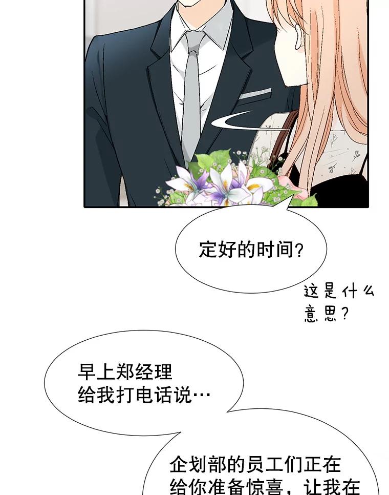 《我喜欢春天般的你》119.我们终于要结婚了！ 第108页