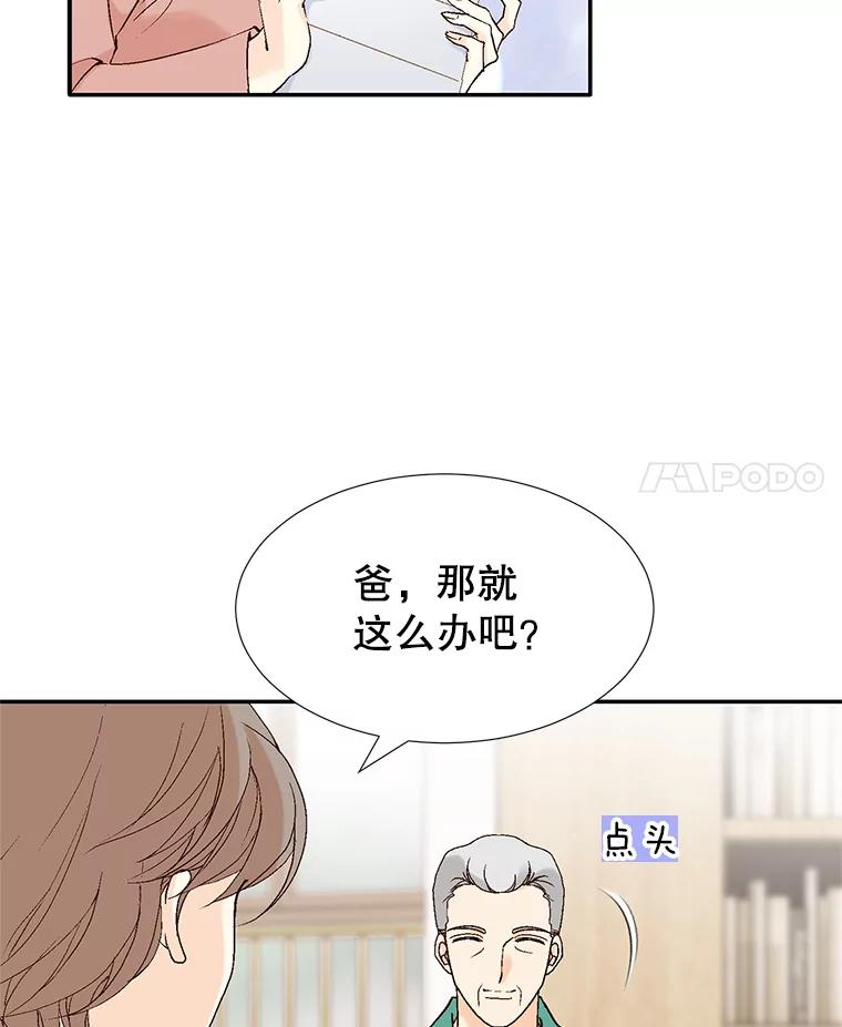 《我喜欢春天般的你》119.我们终于要结婚了！ 第139页