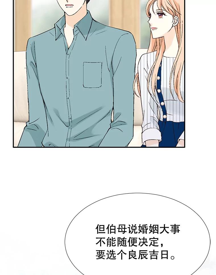 《我喜欢春天般的你》119.我们终于要结婚了！ 第26页