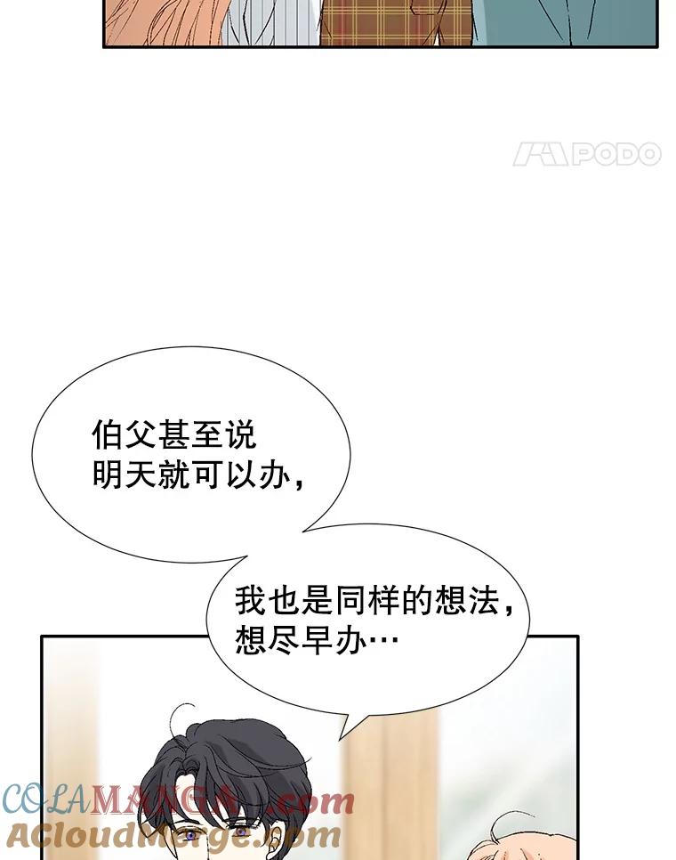 《我喜欢春天般的你》119.我们终于要结婚了！ 第25页