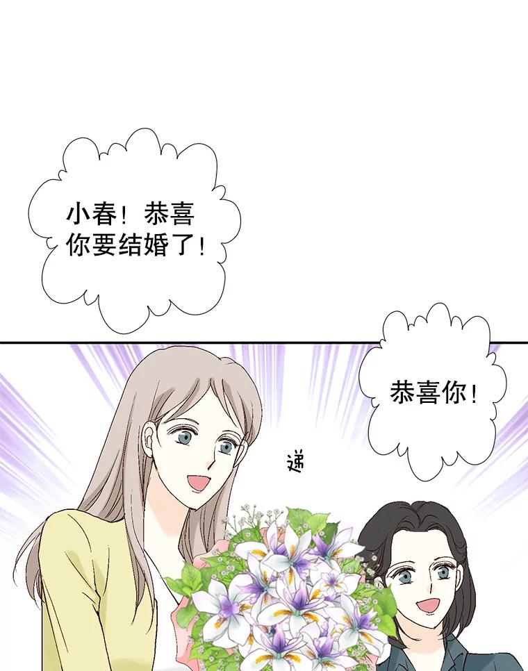 《我喜欢春天般的你》119.我们终于要结婚了！ 第94页