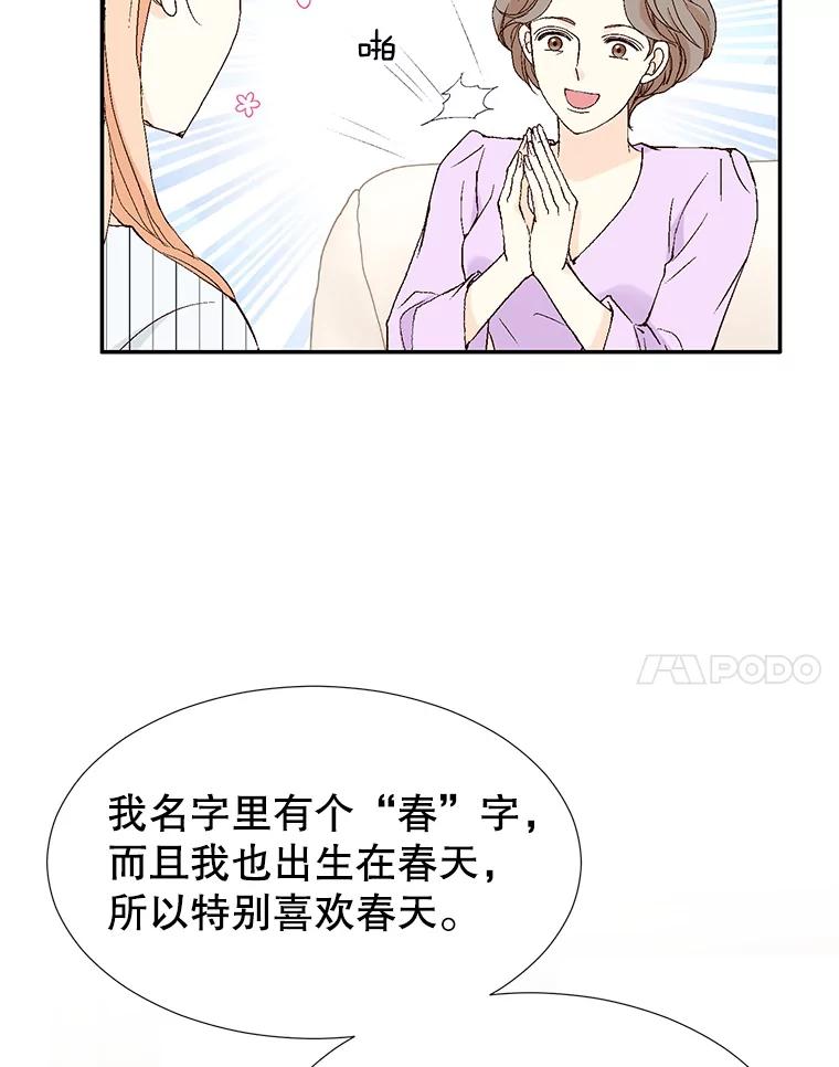 《我喜欢春天般的你》119.我们终于要结婚了！ 第38页