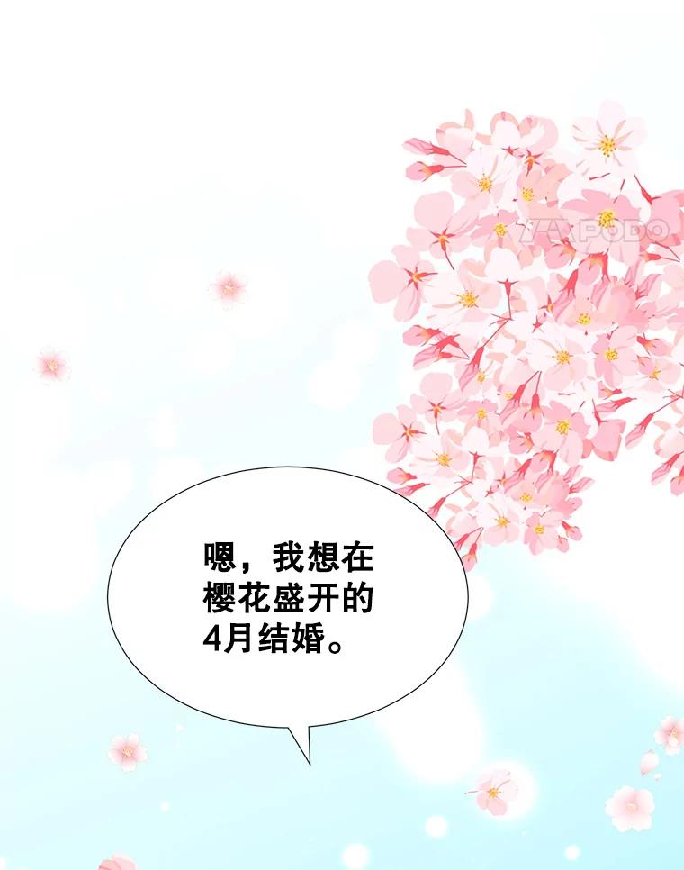《我喜欢春天般的你》119.我们终于要结婚了！ 第35页