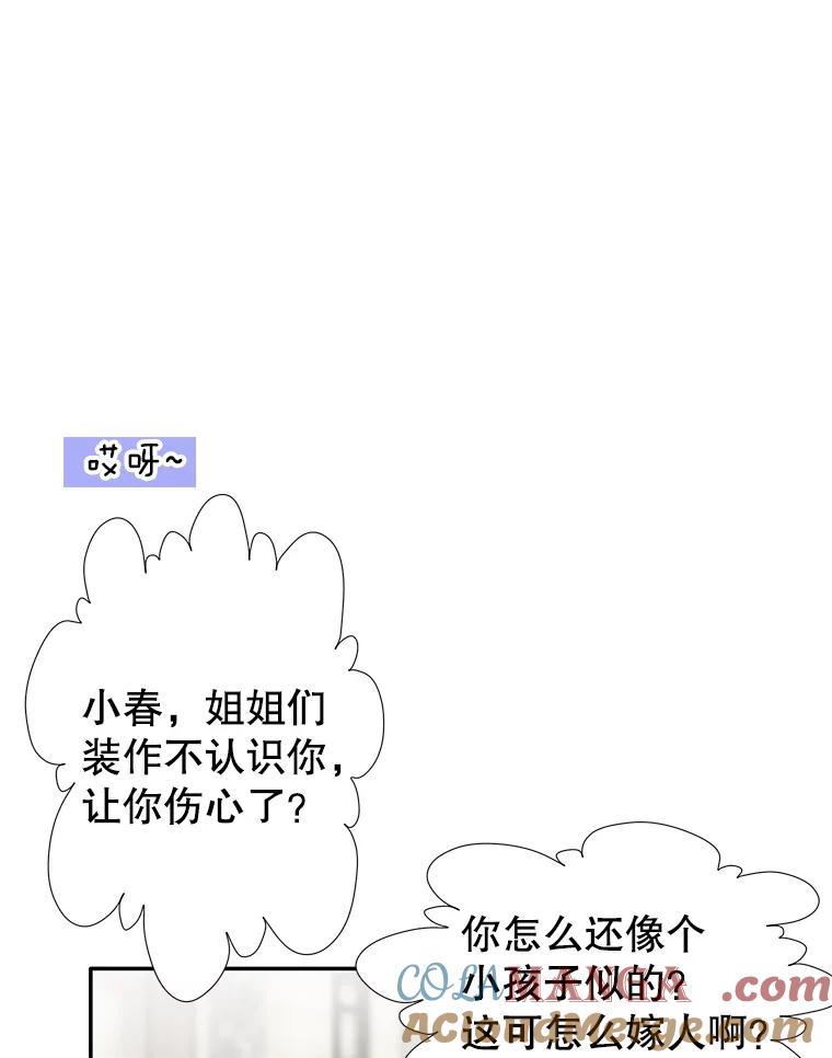 《我喜欢春天般的你》119.我们终于要结婚了！ 第101页