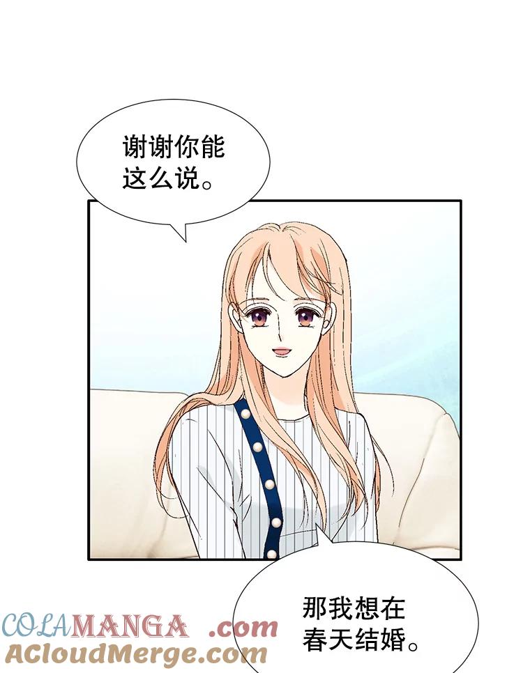 《我喜欢春天般的你》119.我们终于要结婚了！ 第33页