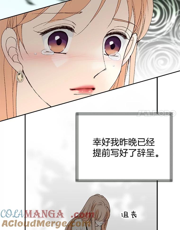 《我喜欢春天般的你》119.我们终于要结婚了！ 第85页