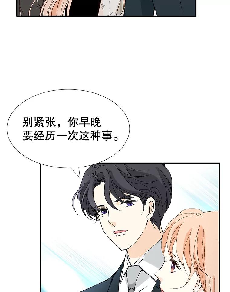 《我喜欢春天般的你》119.我们终于要结婚了！ 第76页