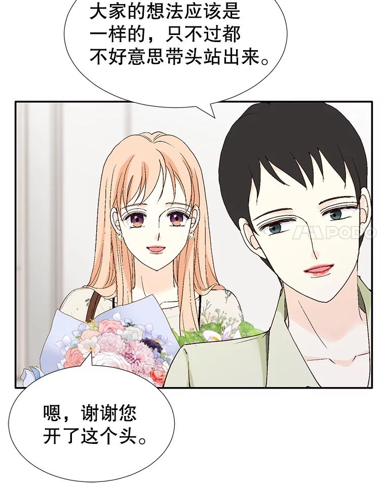 《我喜欢春天般的你》119.我们终于要结婚了！ 第122页