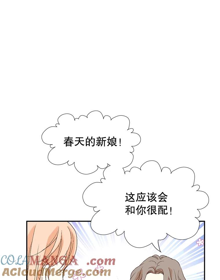 《我喜欢春天般的你》119.我们终于要结婚了！ 第37页
