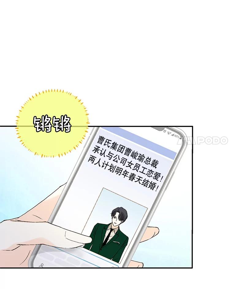 《我喜欢春天般的你》119.我们终于要结婚了！ 第58页