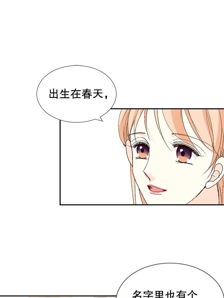《我喜欢春天般的你》119.我们终于要结婚了！ 第47页