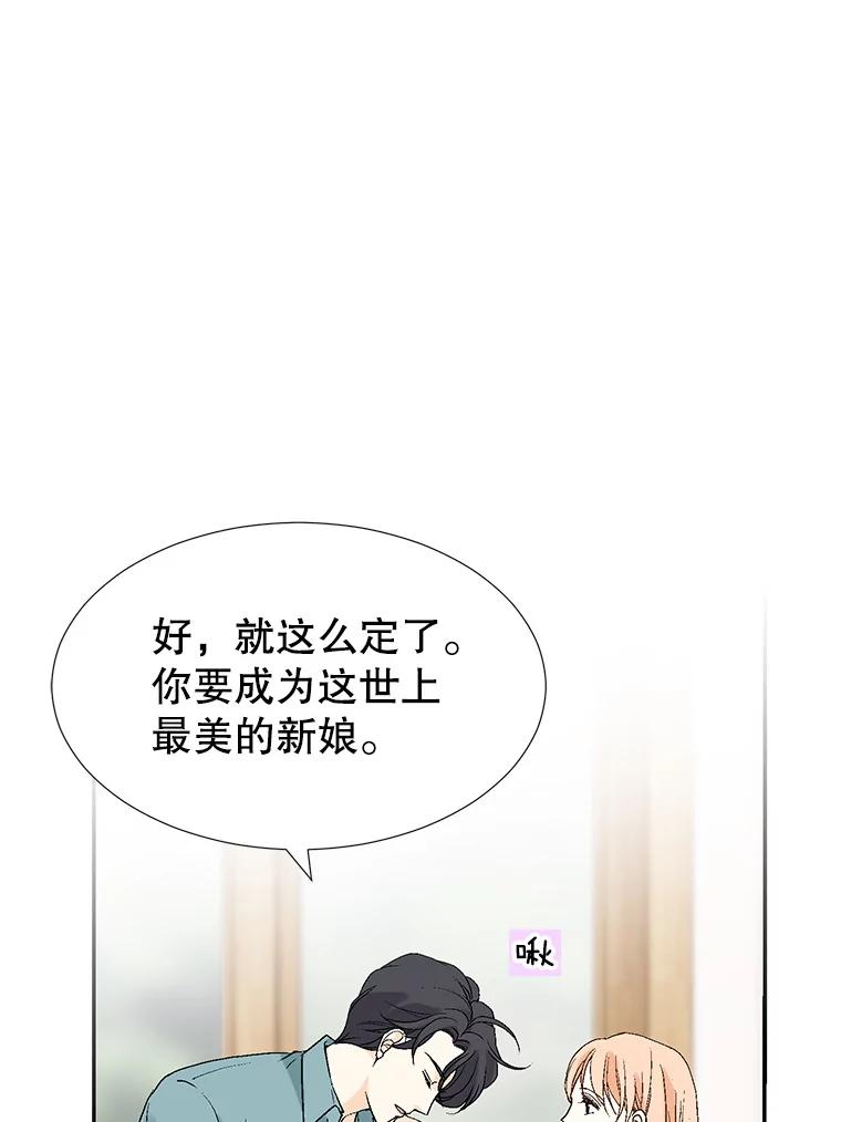 《我喜欢春天般的你》119.我们终于要结婚了！ 第50页