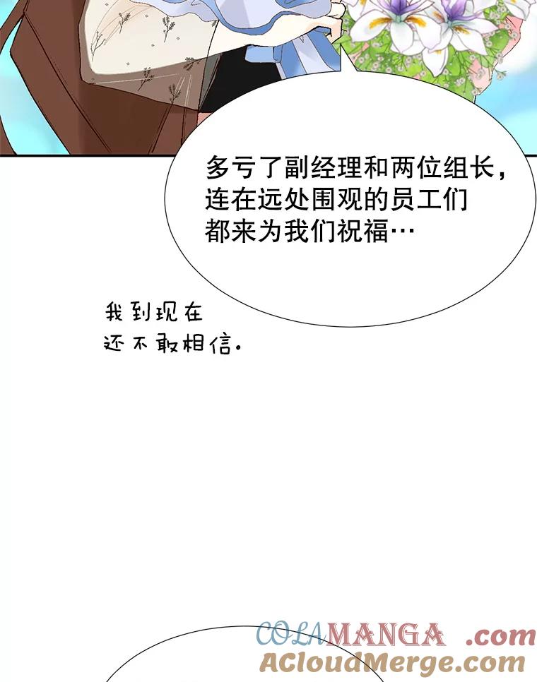 《我喜欢春天般的你》119.我们终于要结婚了！ 第121页