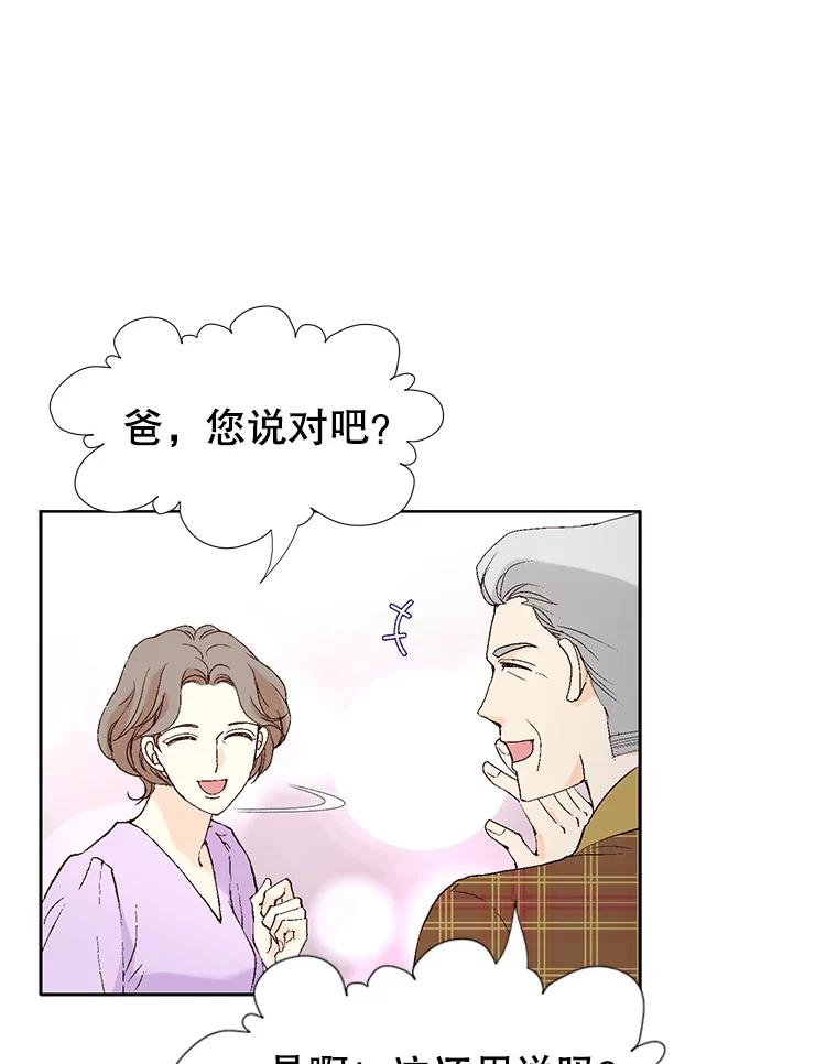 《我喜欢春天般的你》119.我们终于要结婚了！ 第10页